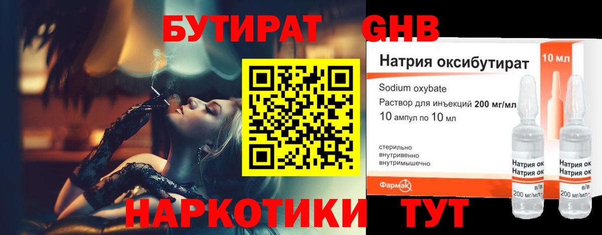 БУТИРАТ 99% Малгобек