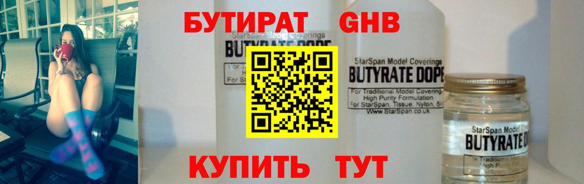 Бутират BDO 33%  Вход с VPN  Малгобек 
