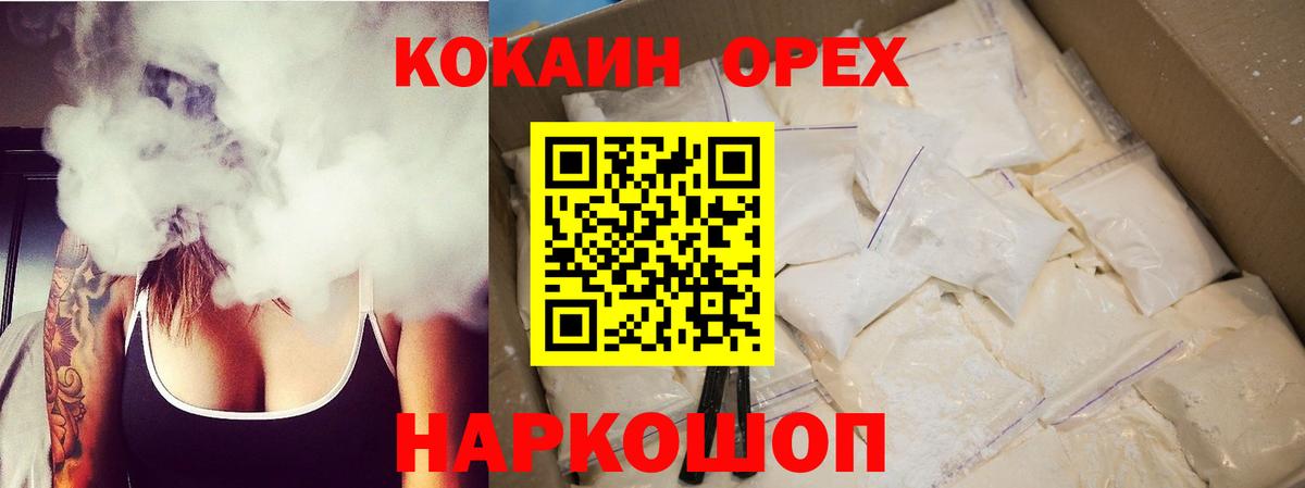 Малгобек  КОКАИН  COCAIN 97%  Вход с VPN  Кокаин Боливия 