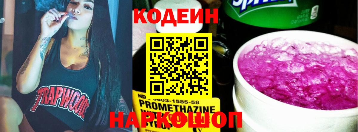 Codein напиток Lean (лин)  Вход с VPN  Малгобек 